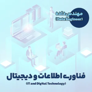مهندس داده