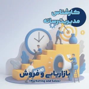 کارشناس مدیریت رسانه