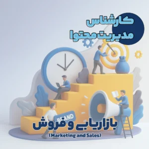 کارشناس مدیریت محتوا