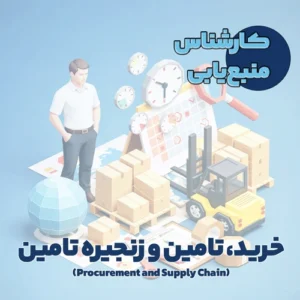 کارشناس منبع یابی
