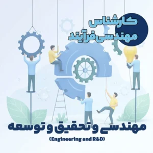 کارشناس مهندسی فرآیند